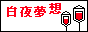 ���閲�z